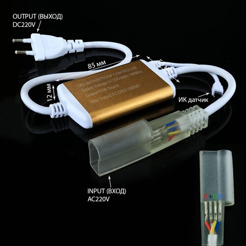 Контролер RGB Neon 220B 1200W-IR24-N