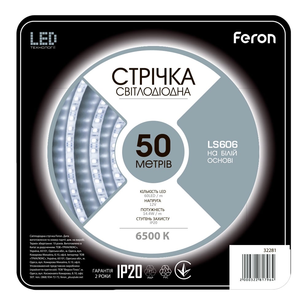 Світлодіодна стрічка Feron LS606 12В 7.2Вт/м 50м білий