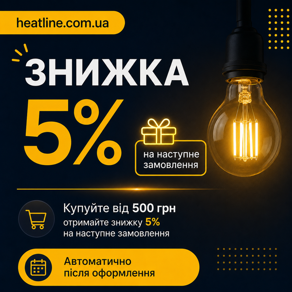 Знижка 5% на наступне замовлення