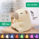 Світильник нічник Ardero SNL-C02ARD капібара коричневий RGB