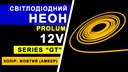Світлодіодний неон PROLUM™ 6x12, IP68, 12V, Series "GT", Жовтий, PRO
