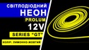 Світлодіодний неон PROLUM™ 6x12, IP68, 12V, Series "GT", Лимонно-жовтий, PRO