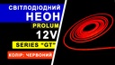Світлодіодний неон PROLUM™ 6x12, IP68, 12V, Series "GT", Червоний, PRO