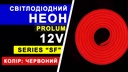 Світлодіодний неон PROLUM™ 8x16, IP68, 12V, Series "SF", Червоний, PRO