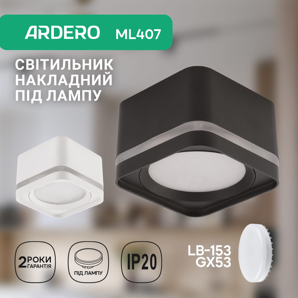 Накладний світильник ArderoML407 під лампу чорний