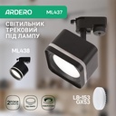 Трековий світильник Ardero ML437 під лампу чорний