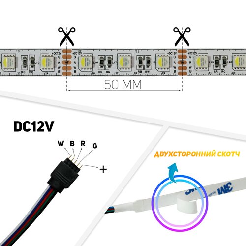 Світлодіодна стрічка BIOM Professional BPS-G3-12-5050-60-RGBW-20, негерметична, 1м
