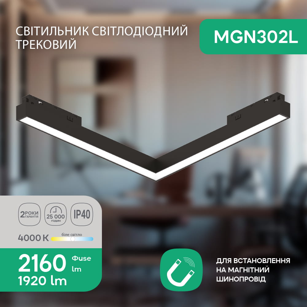 Світлодіодний магнітний трековий світильник Ardero MGN302L 24Вт 4000K чорний