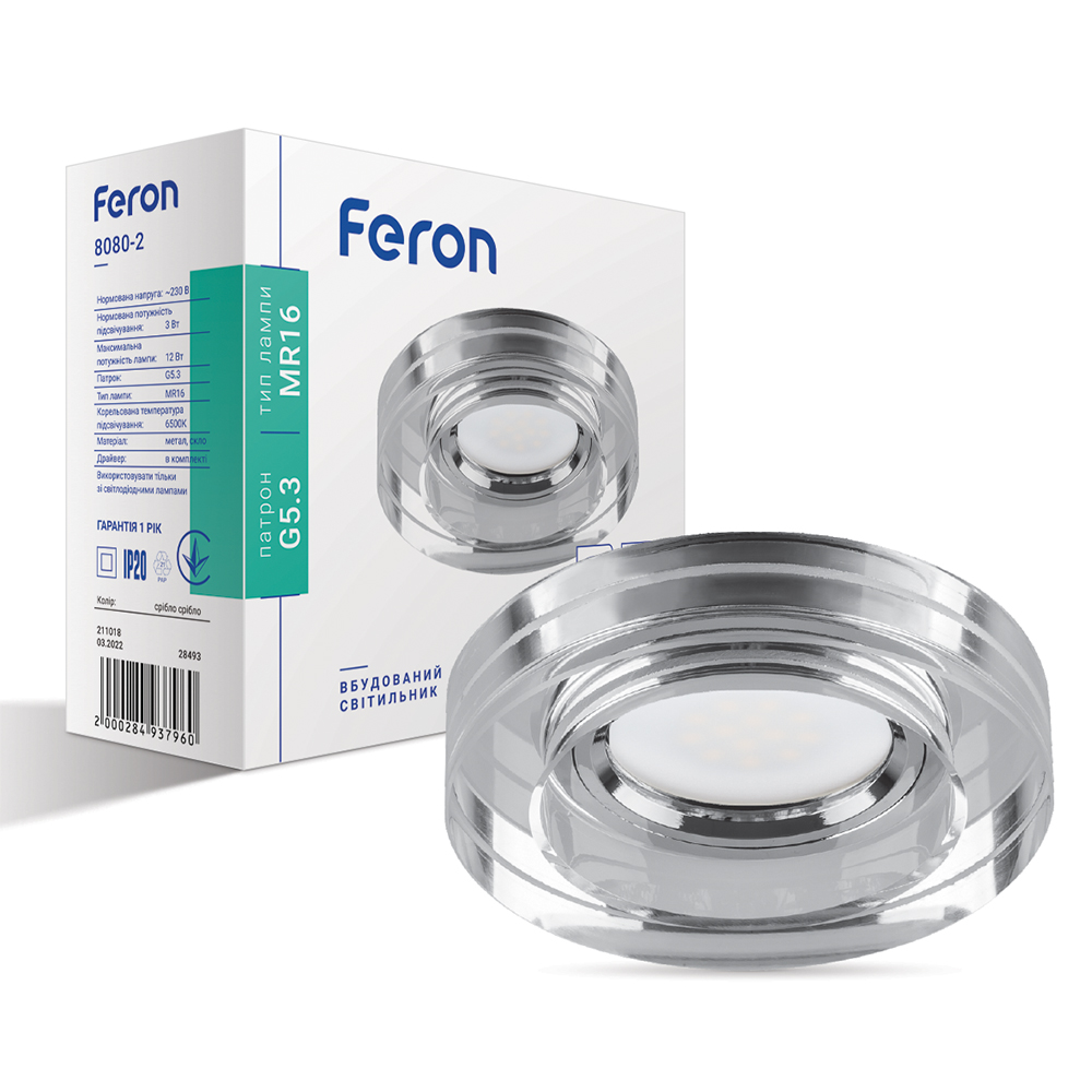 [4537] Вбудований світильник Feron 8080-2 під лампу з підсвіткою срібло