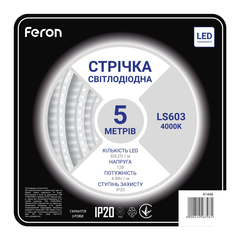 [7551] Світлодіодна стрічка Feron LS603 12В 4.8Вт/м 4000K