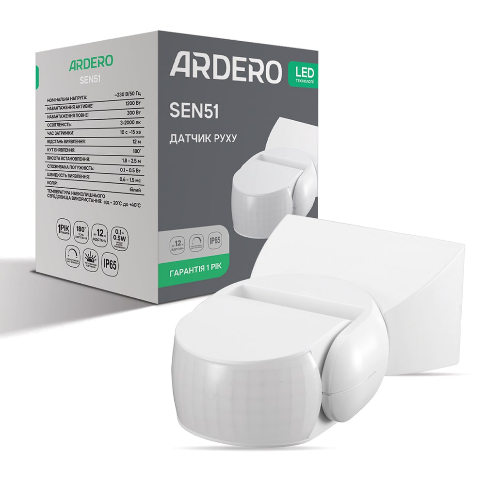 [8216] Датчик руху інфрачервоний Ardero SEN51 білий