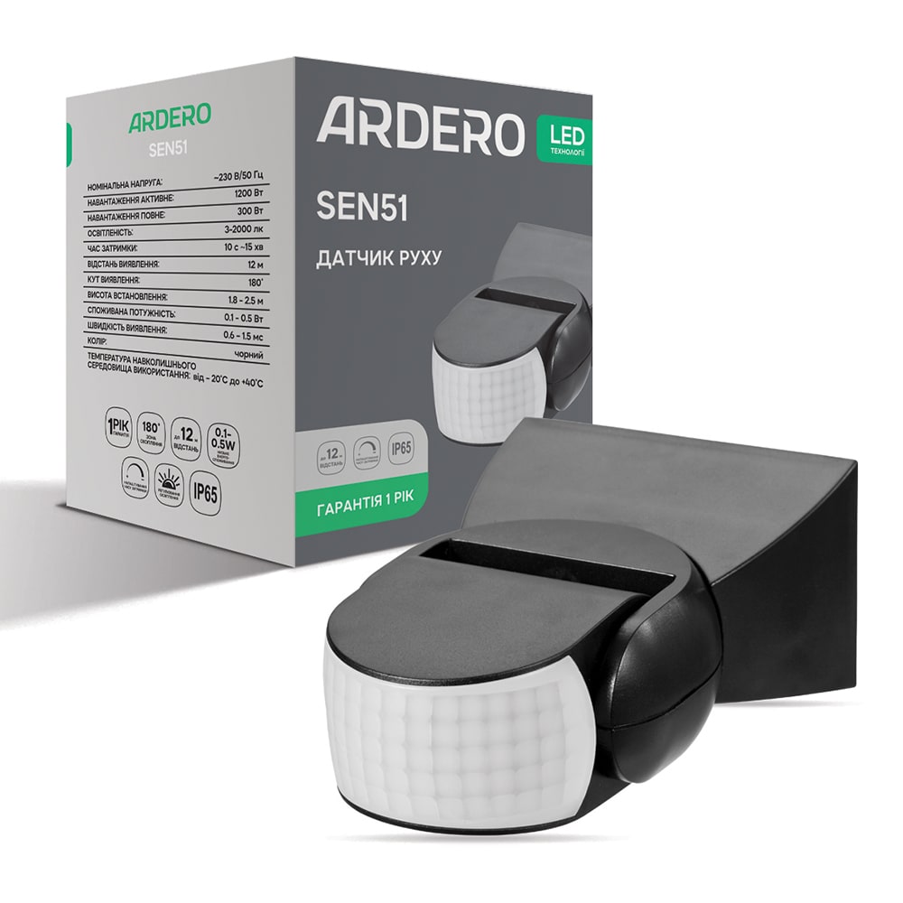 [8217] Датчик руху інфрачервоний Ardero SEN51 чорний