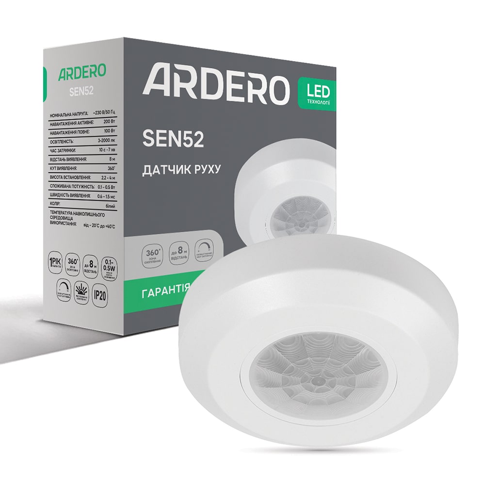 [8218] Датчик руху інфрачервоний Ardero SEN52 білий