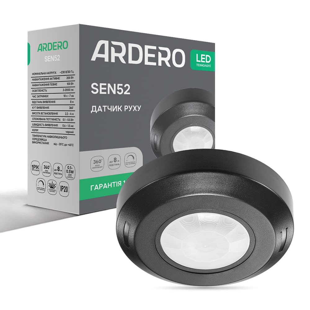 [8219] Датчик руху інфрачервоний Ardero SEN52 чорний