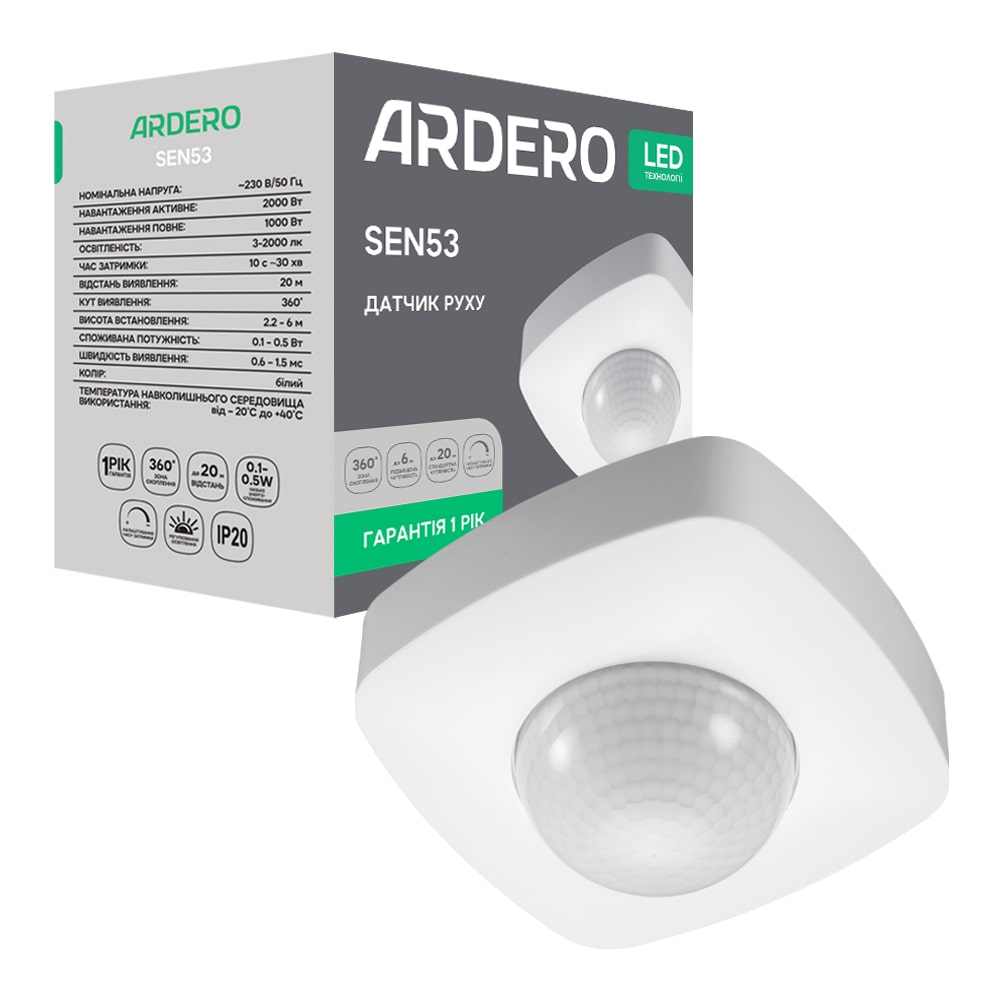 [8222] Датчик руху інфрачервоний Ardero SEN53 білий