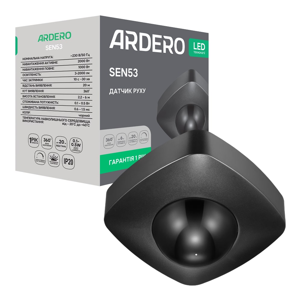 [8223] Датчик руху Ardero SEN53 чорний