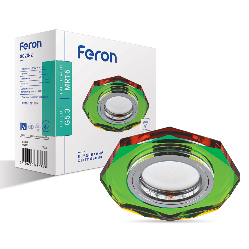 [2787] Вбудований світильник Feron 8020-2 під лампу 5-мультиколор
