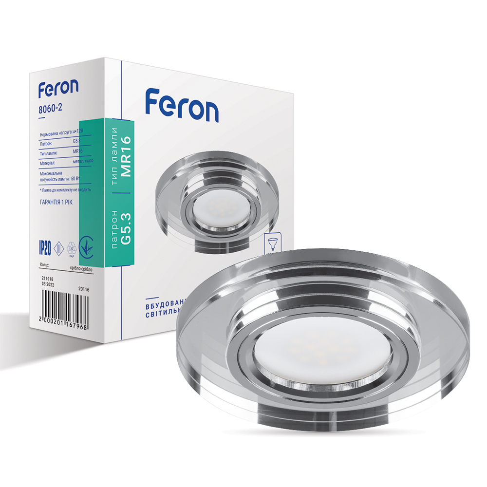 [2792] Вбудований світильник Feron 8060-2 під лампу срібло