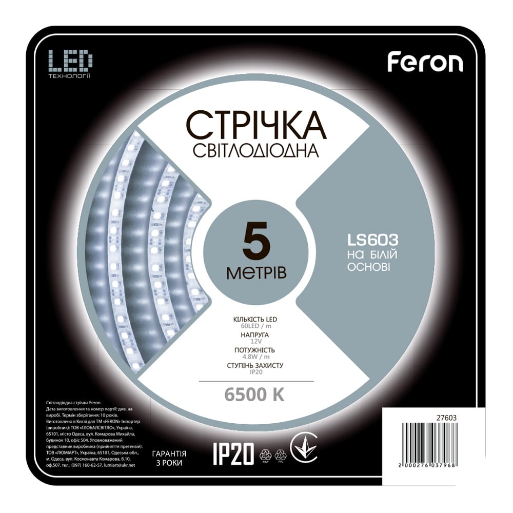 [4940] Світлодіодна стрічка Feron LS603 12В 4.8Вт/м 6500K