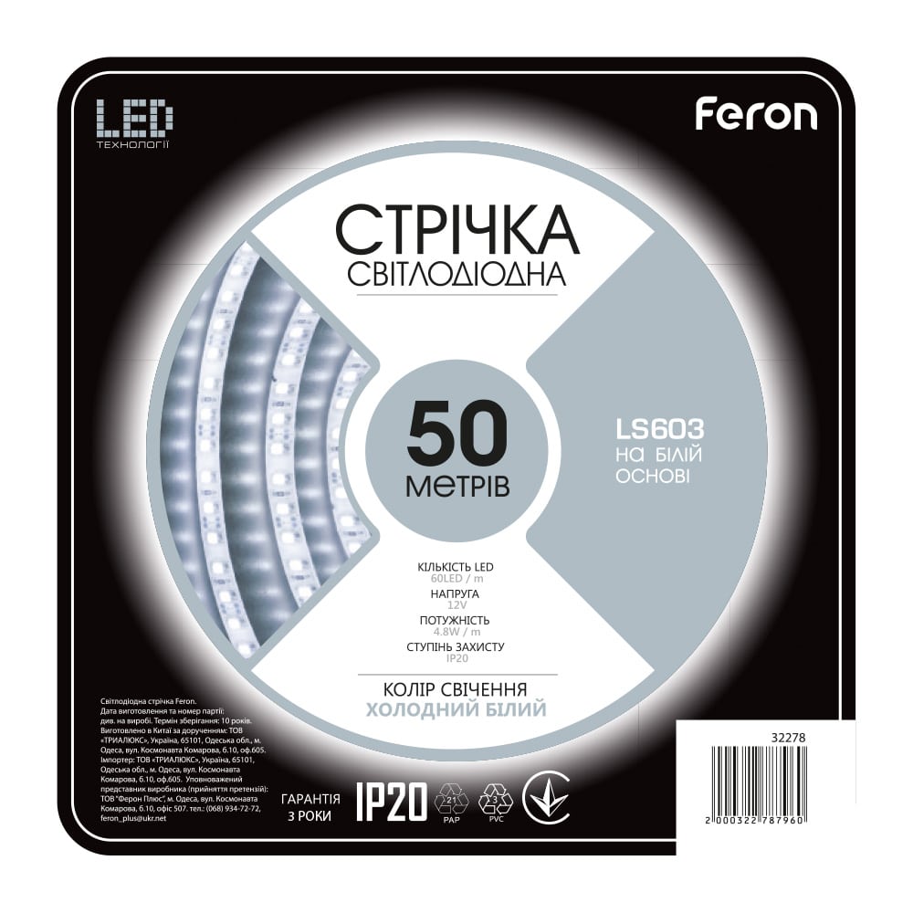 [6174] Світлодіодна стрічка Feron LS603 12В 4.8Вт/м білий